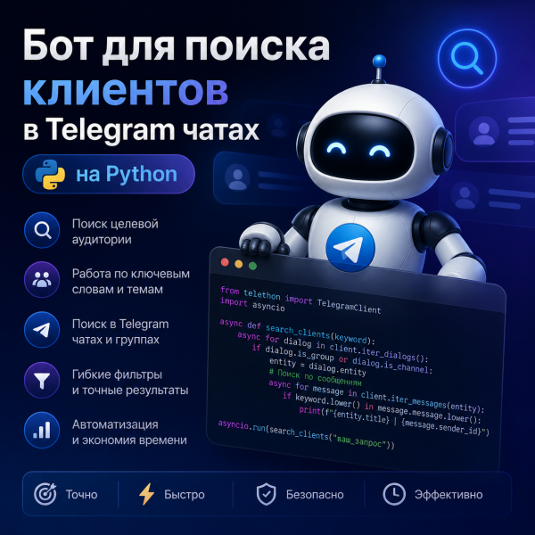 Бот для поиска клиентов в Telegram-чатах на Python