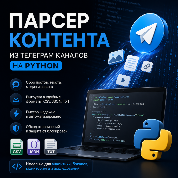 Парсер контента из Telegram-каналов на Python