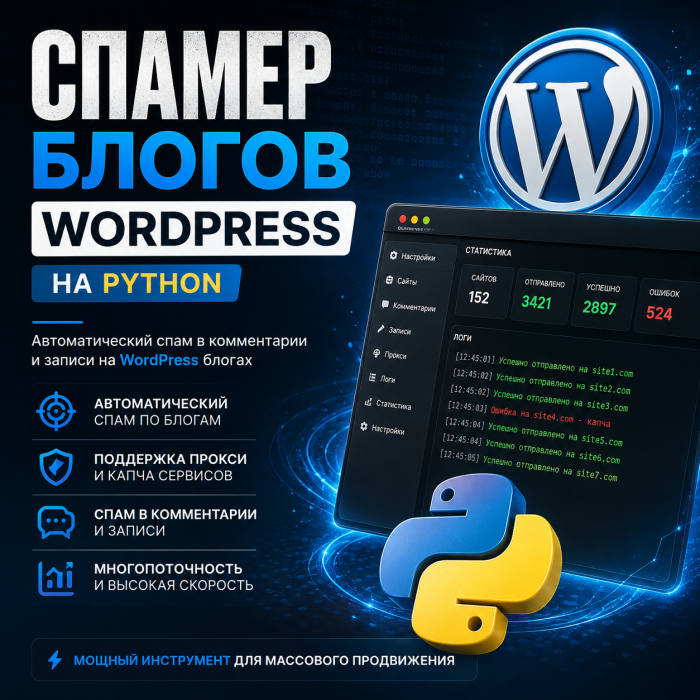 Спамер блогов WordPress на Python