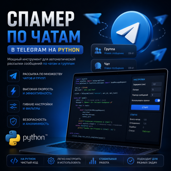 Спамер по чатам Telegram на Python