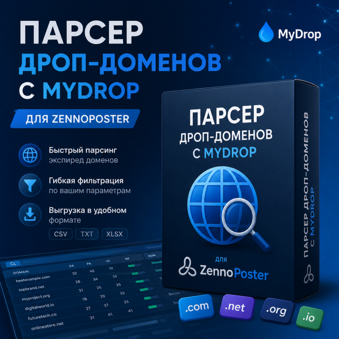 Парсер дроп-доменов с MyDrop для ZennoPoster